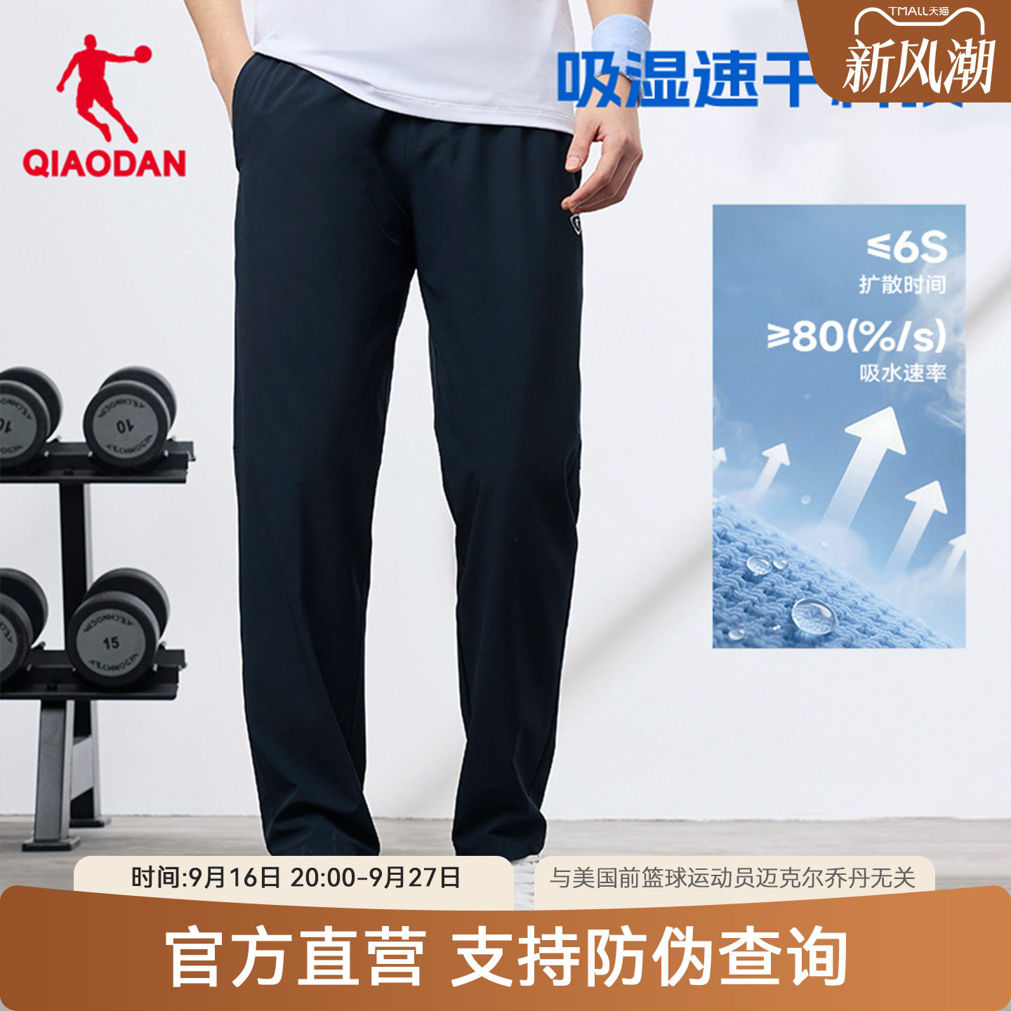 乔丹冰丝速干男直筒九分运动裤