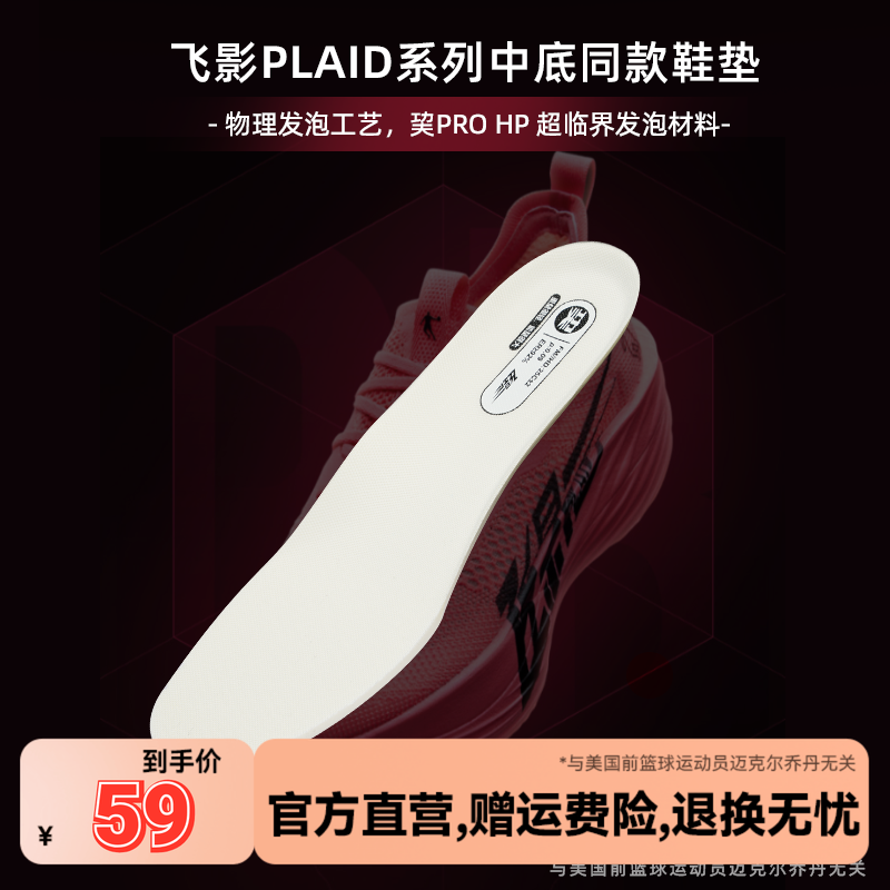 中国乔丹Plaid运动鞋垫