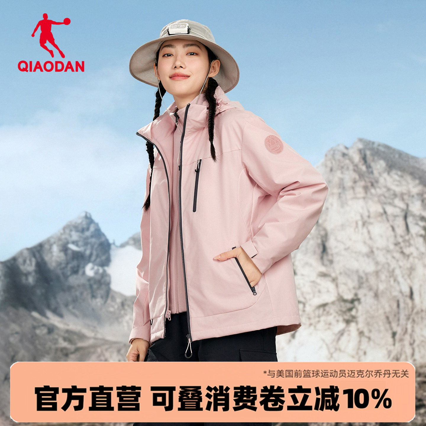 乔丹中科探联名防水冲锋外套女士