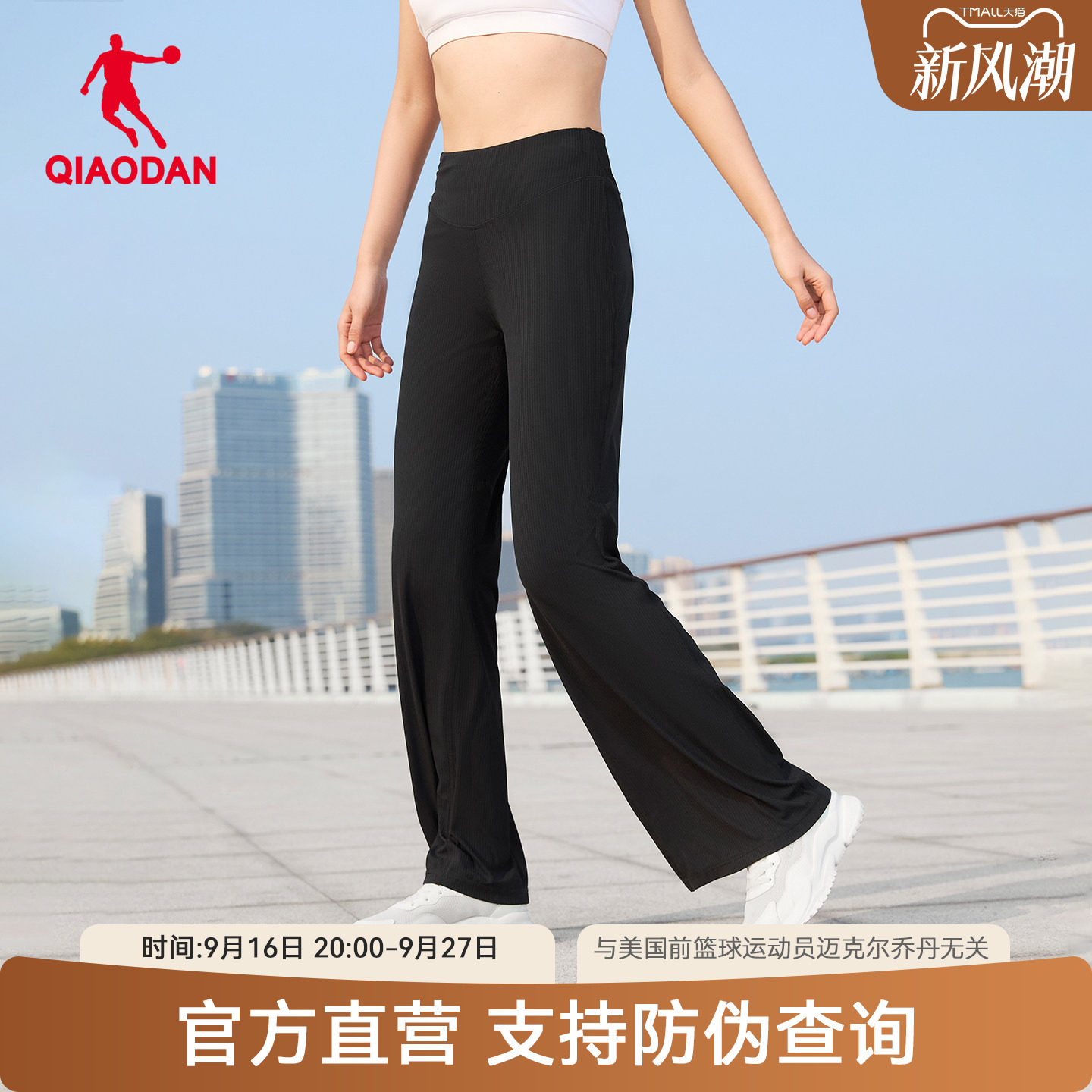 乔丹防晒冰感黑色喇叭裤女显瘦微