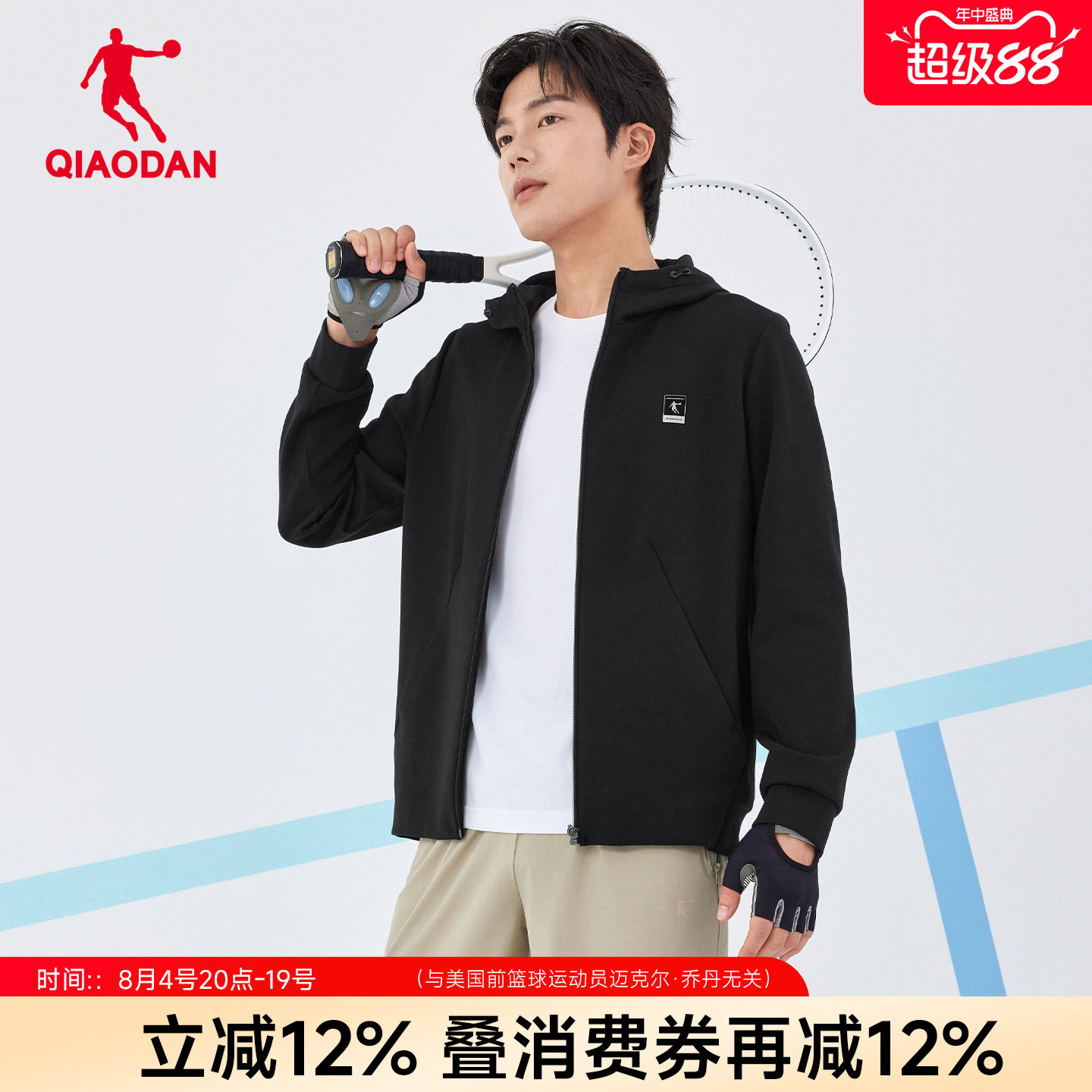 乔丹中科探联名连帽运动外套男