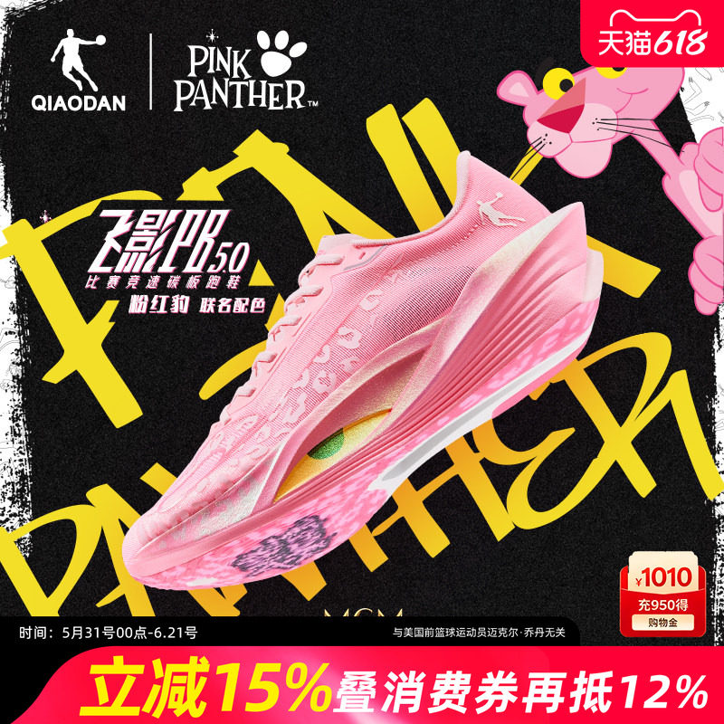 乔丹飞影pb5跑步鞋男全掌碳板鞋