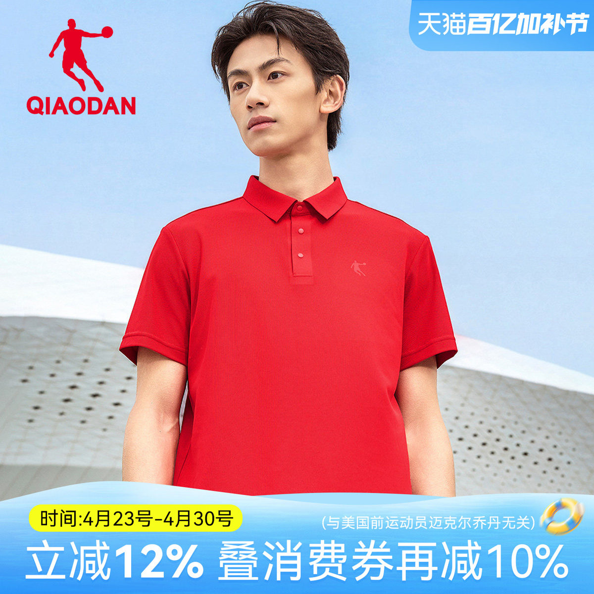 【速干】乔丹短袖t恤男红色polo衫2026夏季新款透气本命年运动装