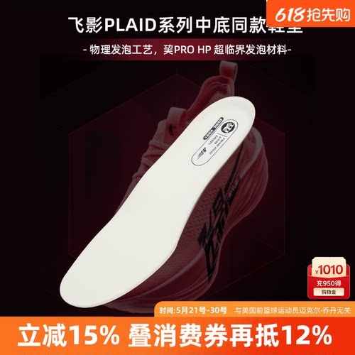 中国乔丹Plaid运动鞋垫