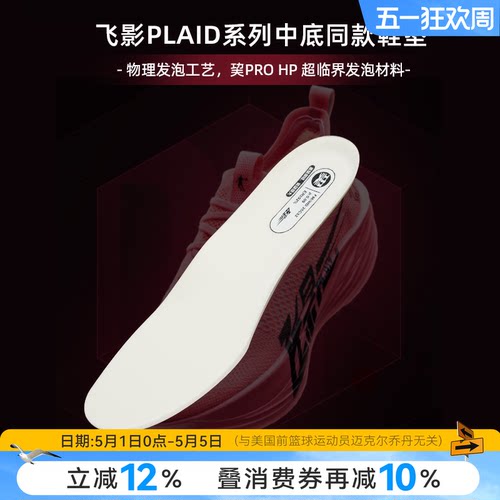 中国乔丹Plaid运动鞋垫