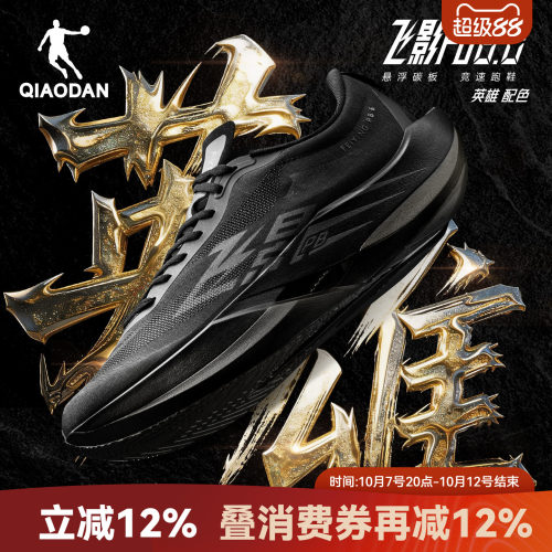 乔丹飞影PB6.0丨专业马拉松跑鞋