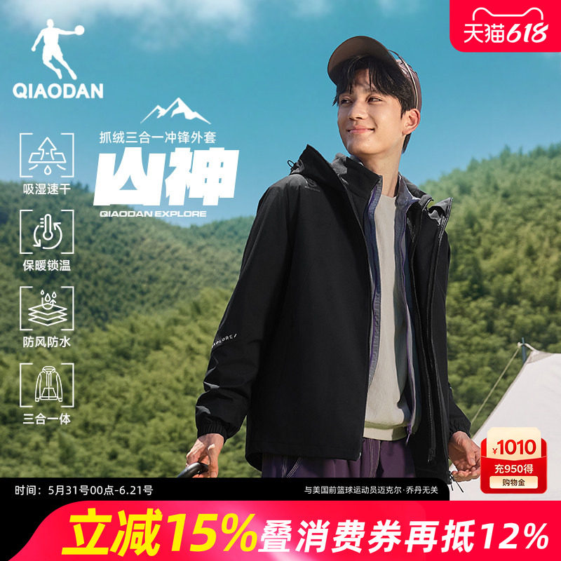 乔丹山神加绒三合一风衣男加厚防水连帽外套2025秋冬新款户外防风
