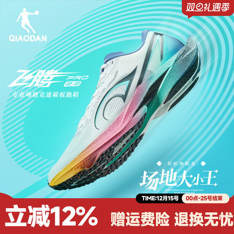 乔丹飞腾2PRO场地竞速碳板跑步鞋