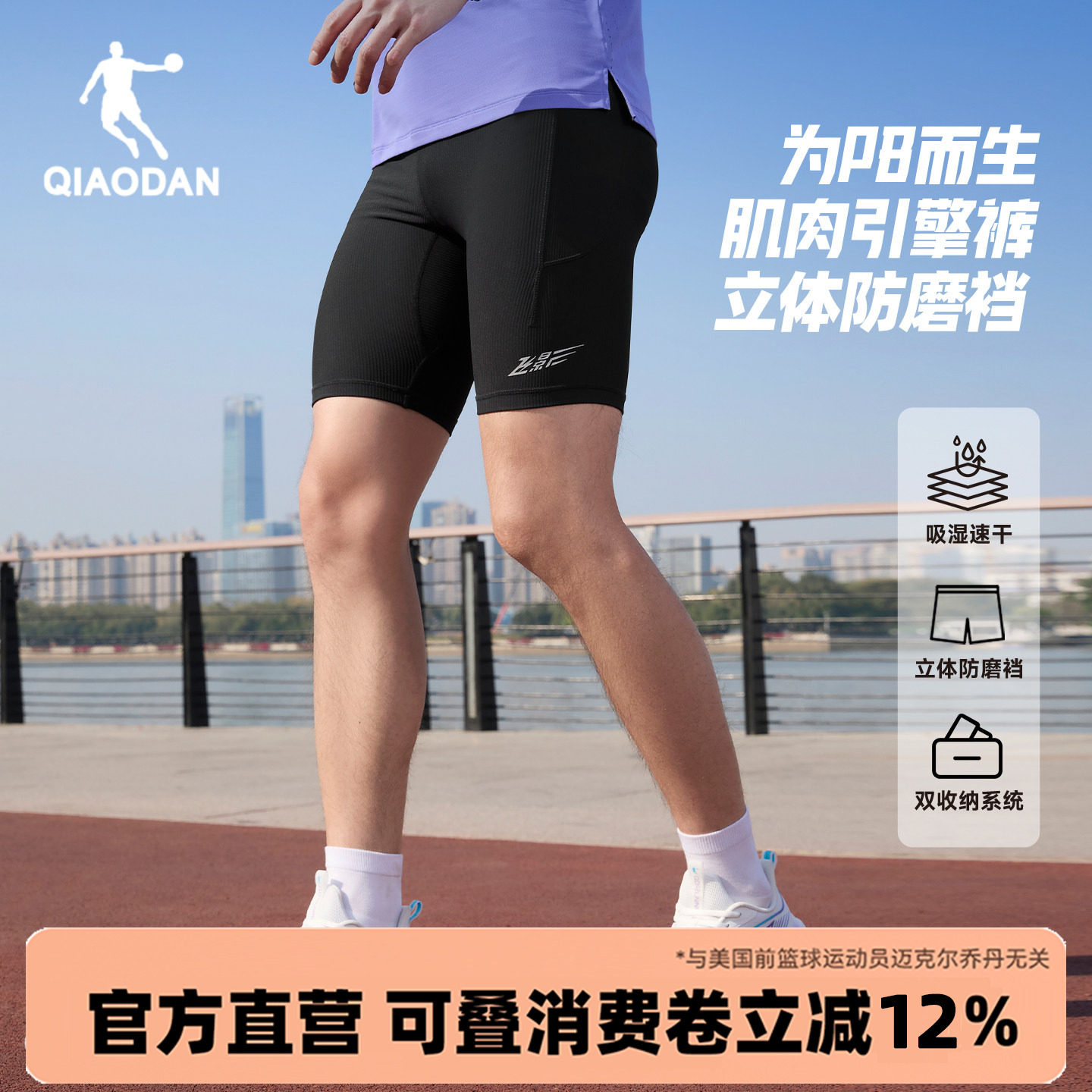 乔丹飞影半弹短裤男冰感速干夏季新款透气马拉松跑步健身紧身裤黑