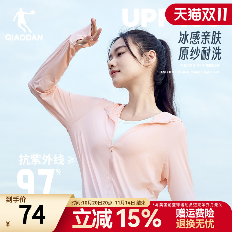 中国乔丹冰皮防晒衣女士防紫外线夏季新款UPF100+轻薄透气皮肤衣
