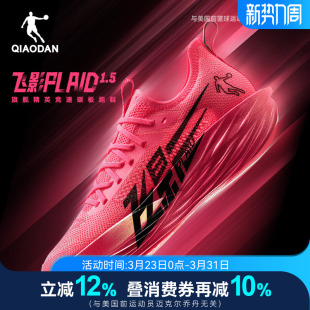 飞影plaid1.5乔丹专业马拉松全掌碳板旗舰竞速跑步鞋 男减震运动鞋