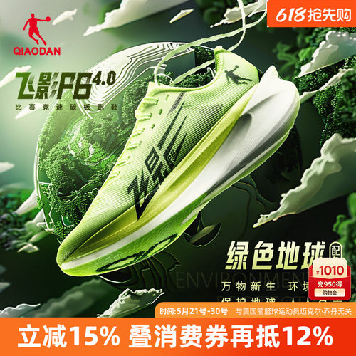 乔丹飞影PB4.0马拉松竞速跑步鞋