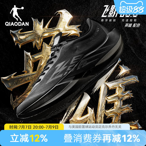 乔丹飞影PB6.0丨专业马拉松跑鞋