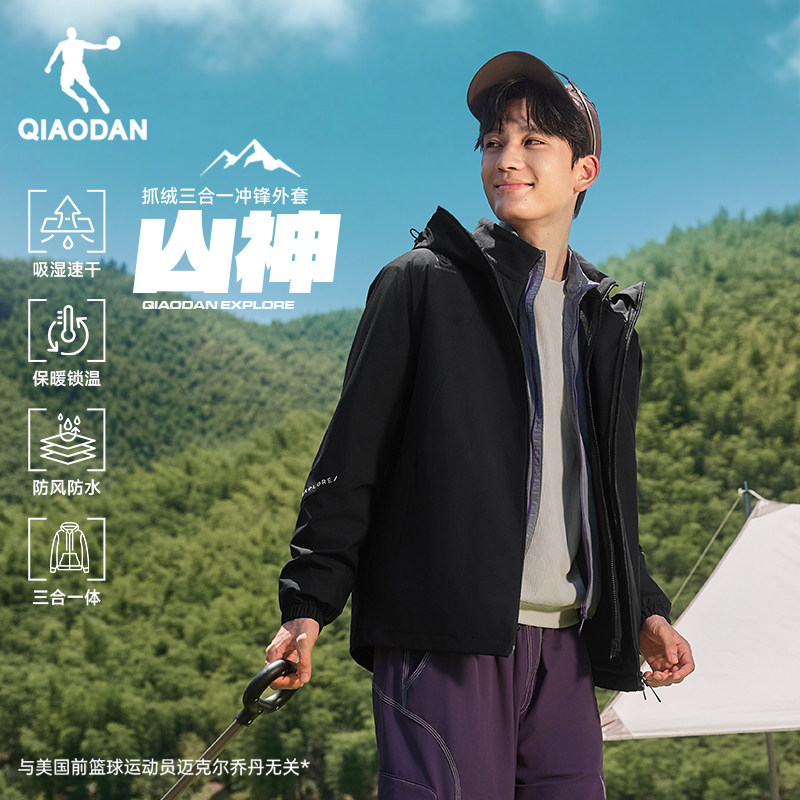 乔丹山神加绒三合一风衣男加厚防水连帽外套2025秋冬新款户外防风