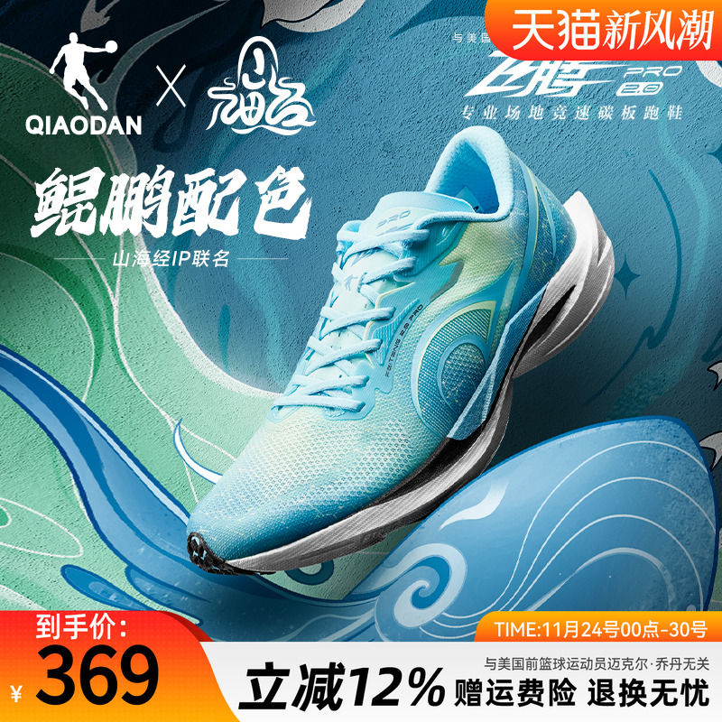 乔丹飞腾2.0PRO-山海经联名丨专业场地竞速碳板跑步鞋男训练运动