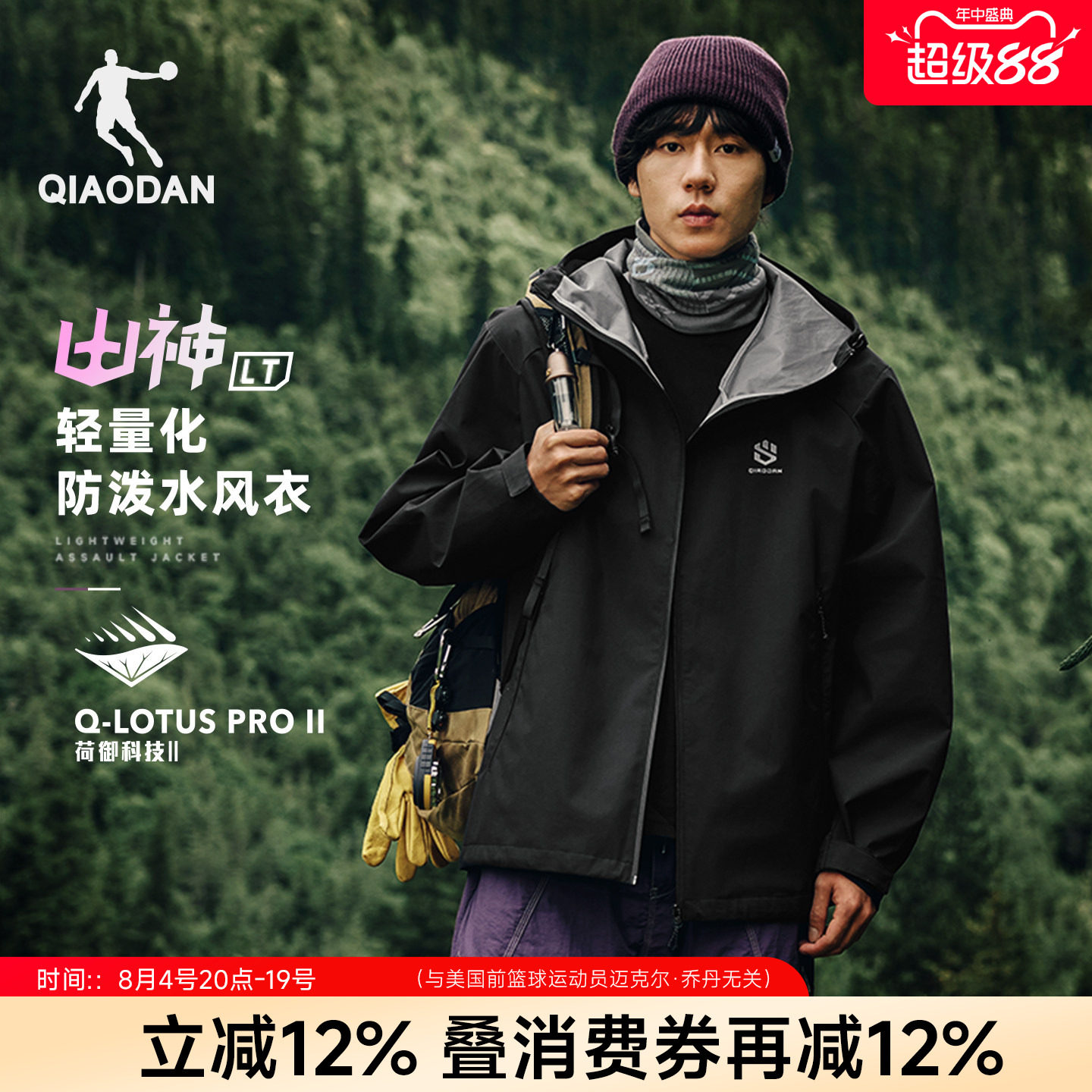 乔丹山神LT外套男款户外软壳风衣