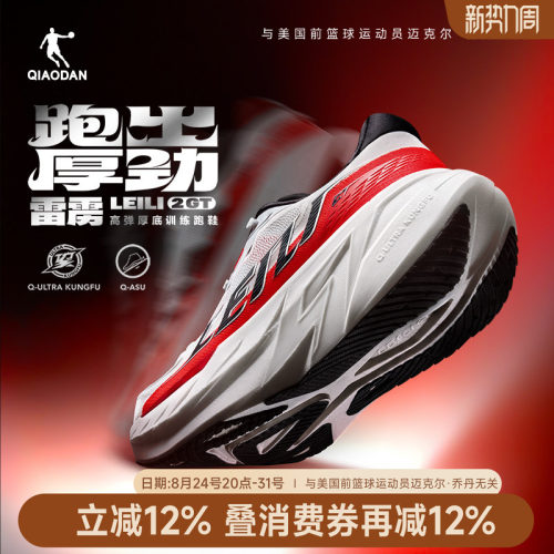 乔丹雷雳2GT厚底高弹竞速跑步鞋