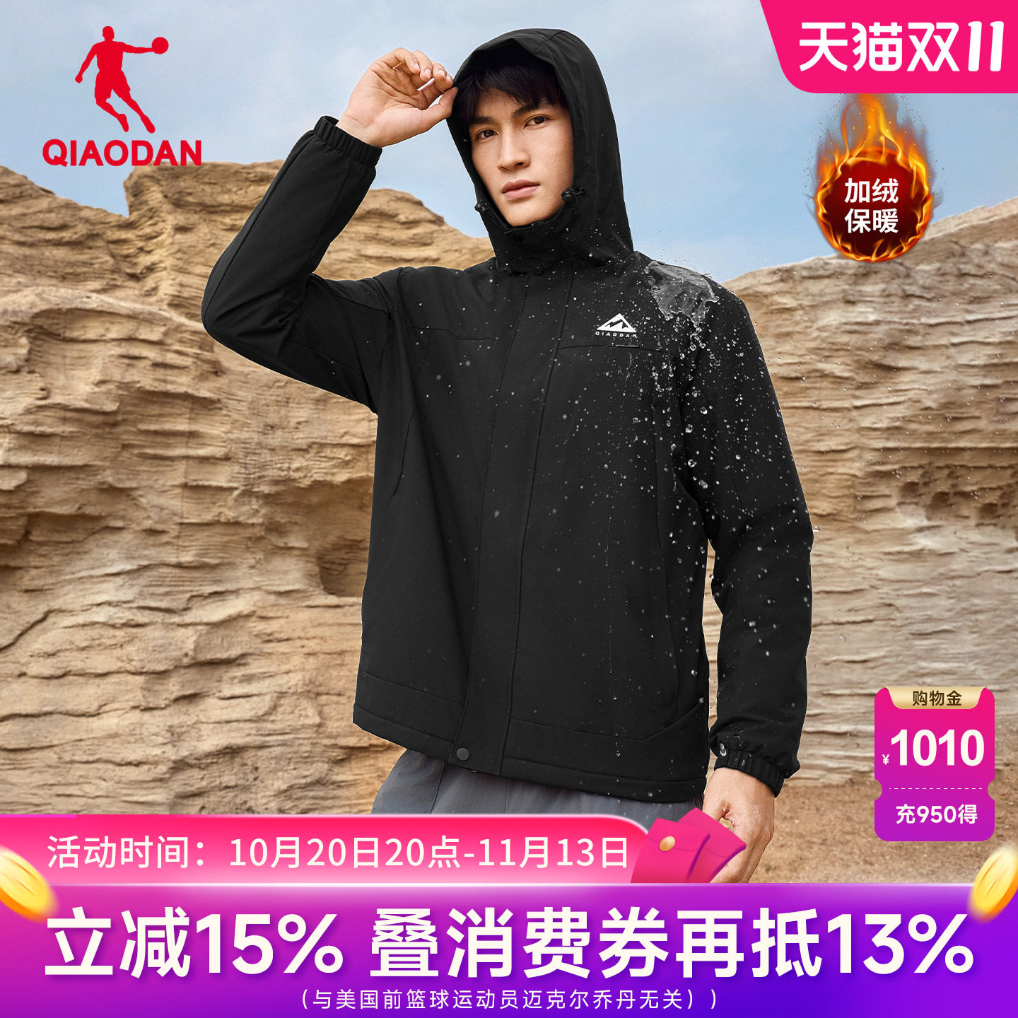 乔丹商场同款户外防水运动加绒加厚外套男秋冬新款风衣FFD3264170