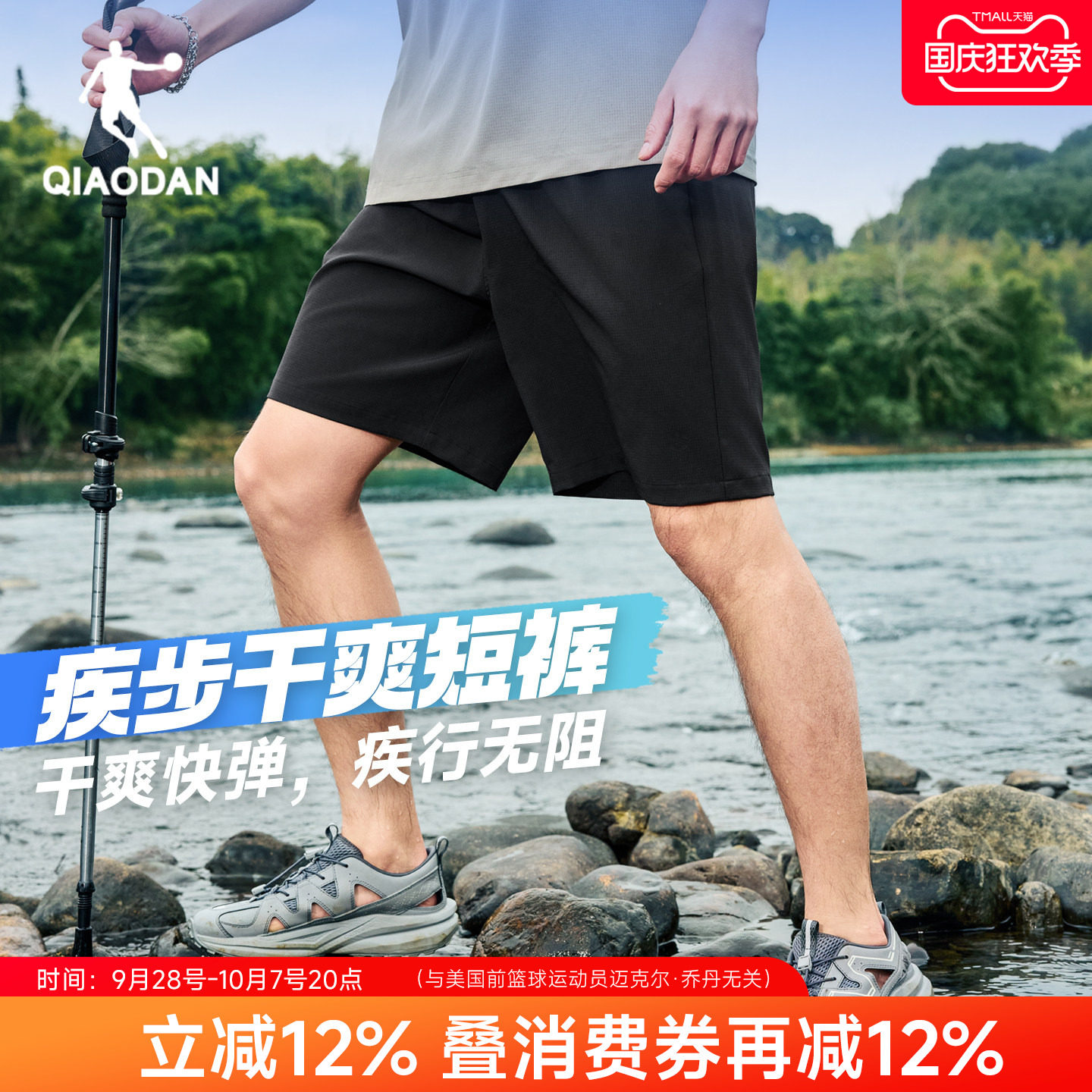 乔丹冰丝运动短裤男士五分裤