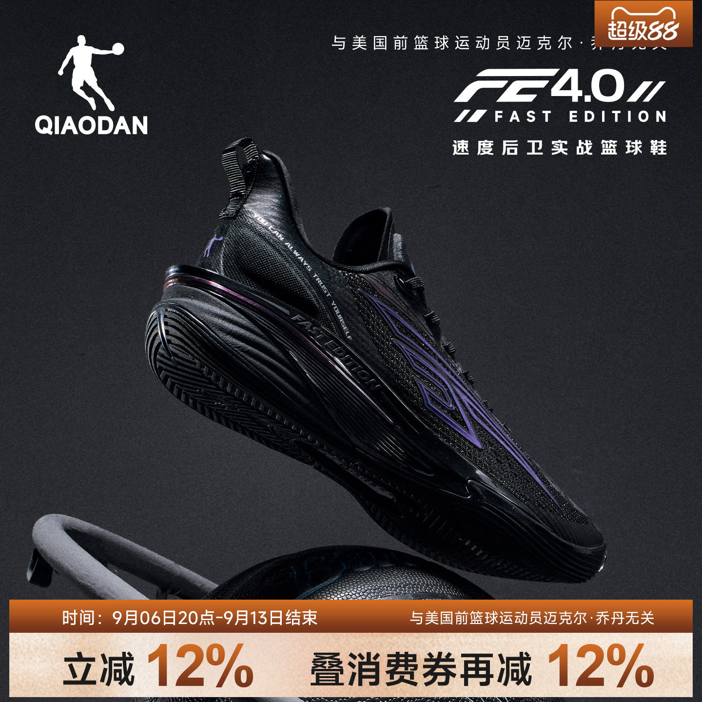 乔丹FE4.0低帮篮球鞋男后卫专业实战回弹耐磨透气支撑球鞋运动鞋
