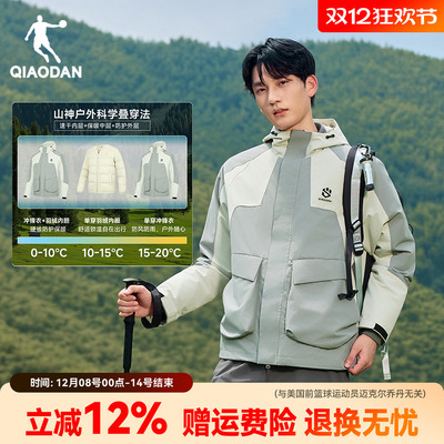 乔丹山神三合一羽绒外套男轻薄
