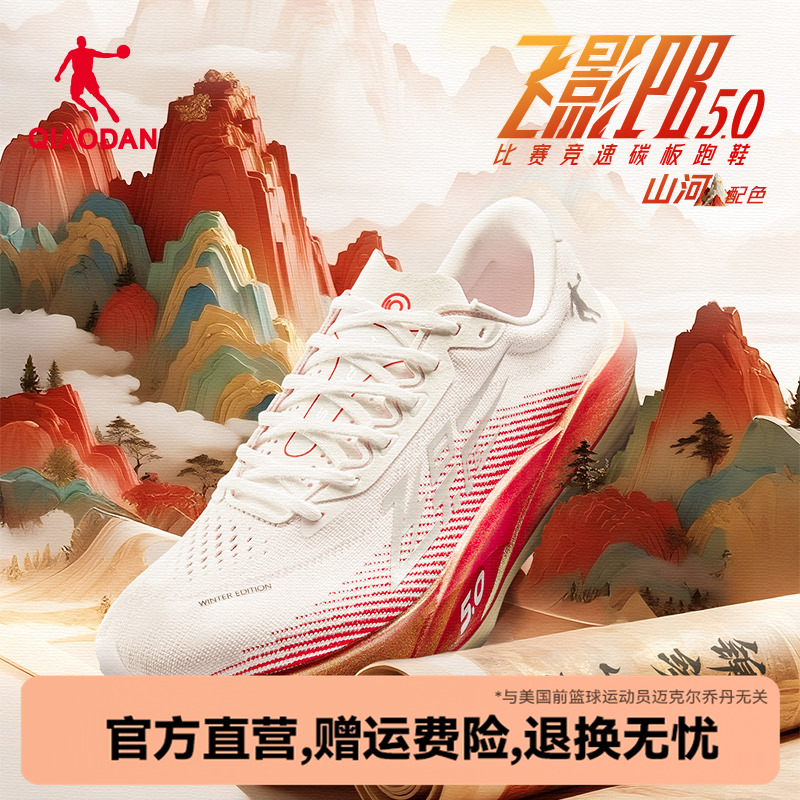 飞影PB5秋冬版丨乔丹马拉松跑鞋