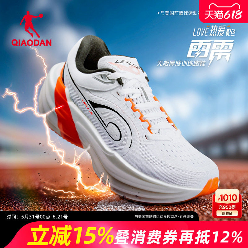 乔丹雷雳丨专业无板厚底竞速训练缓震跑步鞋男减震回弹运动鞋跑鞋