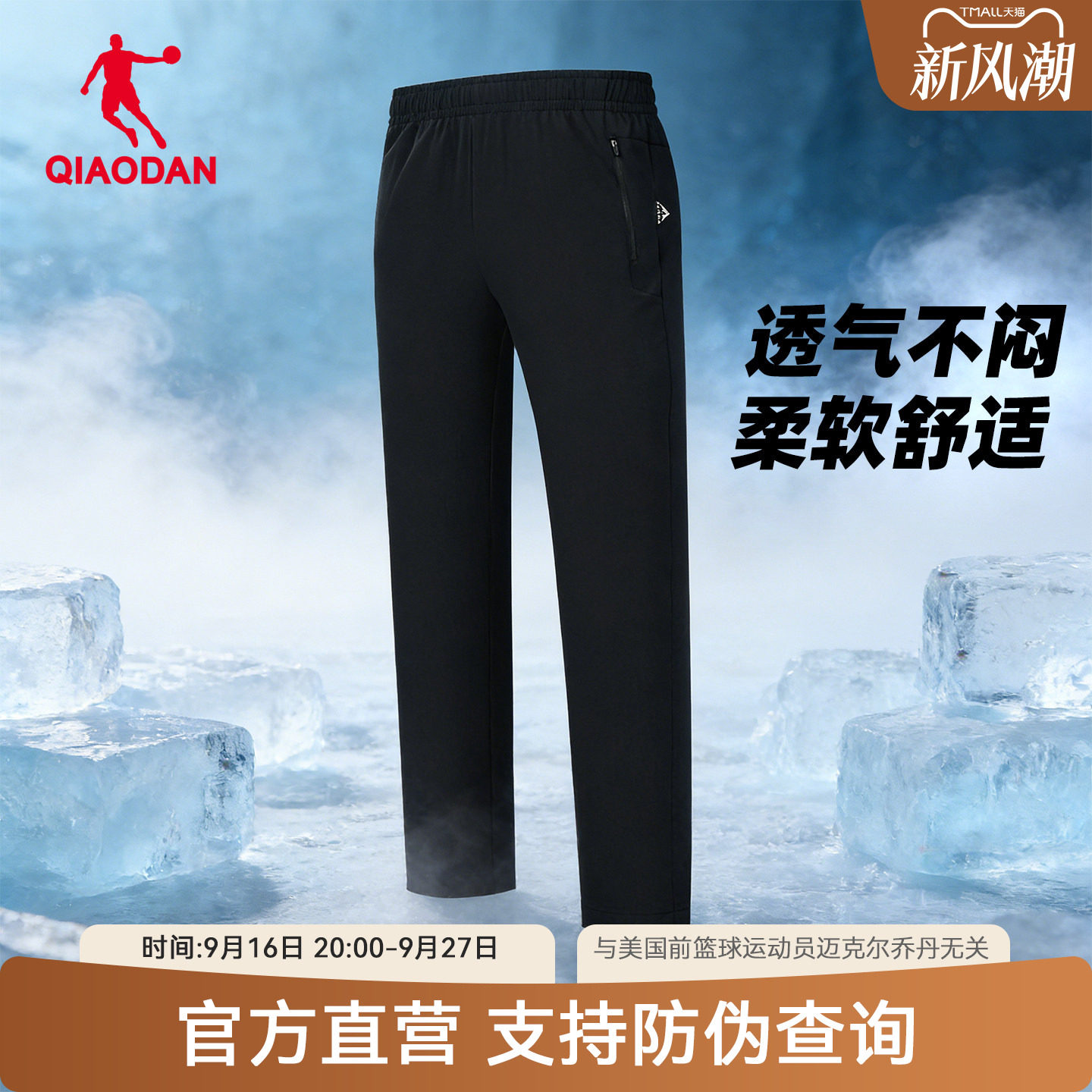 乔丹中科探联名户外薄款男裤