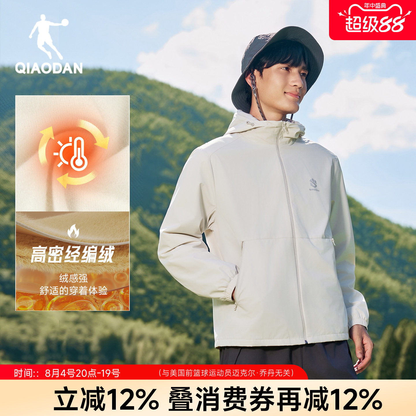 乔丹加绒风衣山神休闲外套男