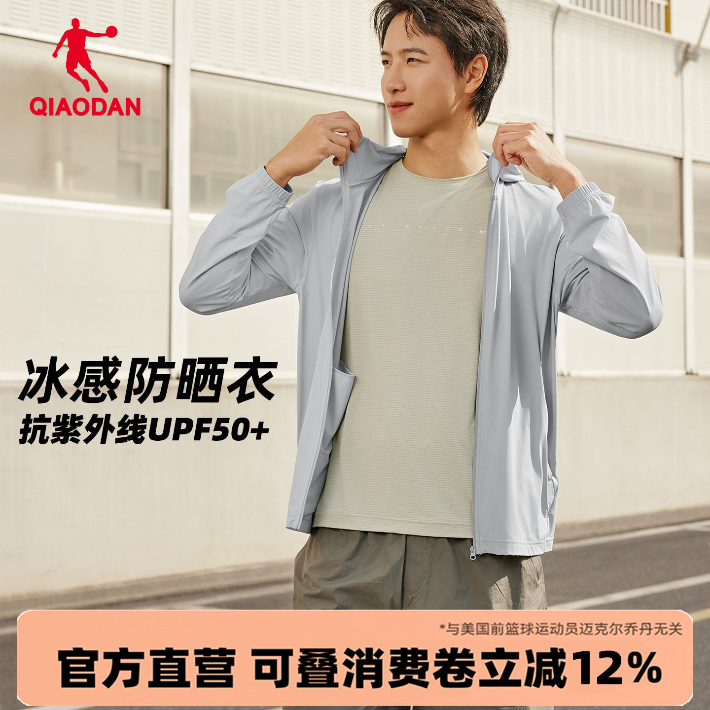 乔丹冰感防晒衣男款透气连帽运动