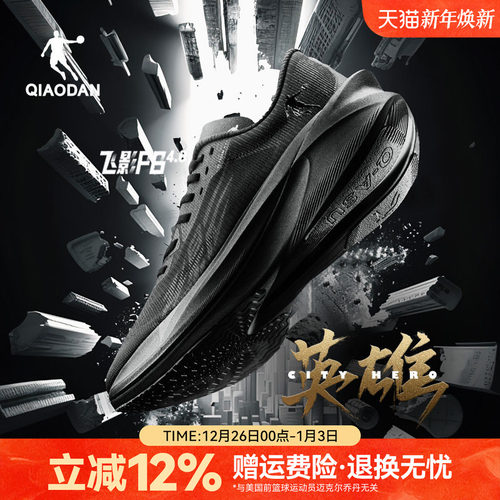 乔丹飞影PB4.0马拉松竞速跑步鞋