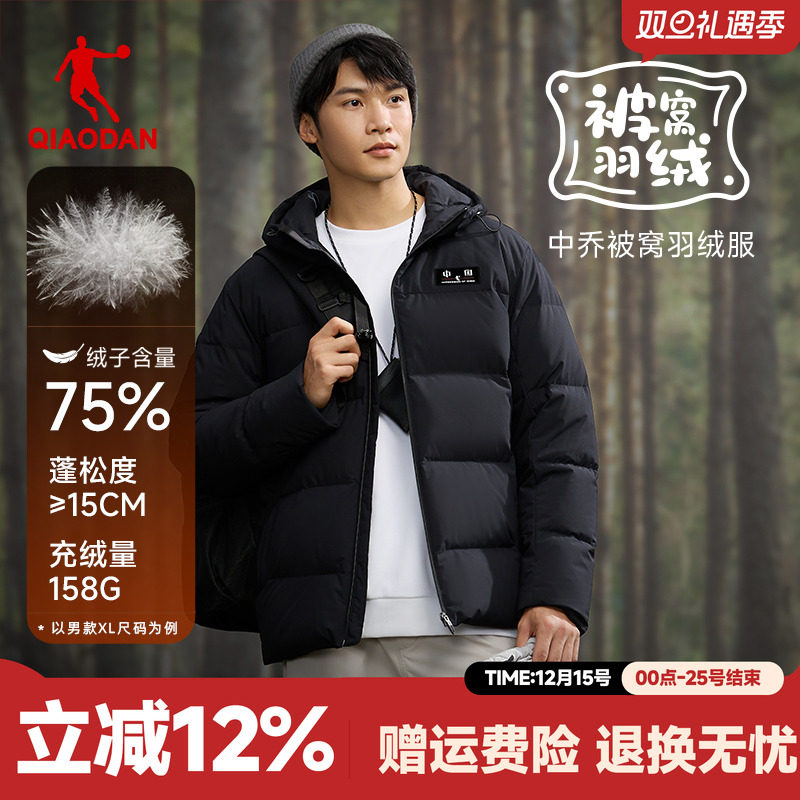 {抗静电}乔丹防风被窝羽绒服男冬季新款加厚鸭绒连帽外套黑色棉服