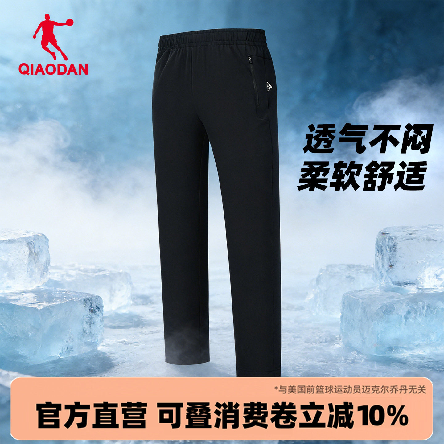 乔丹中科探联名户外薄款男裤