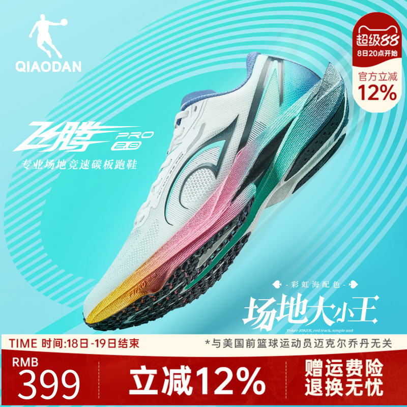 乔丹飞腾2PRO场地竞速碳板跑步鞋