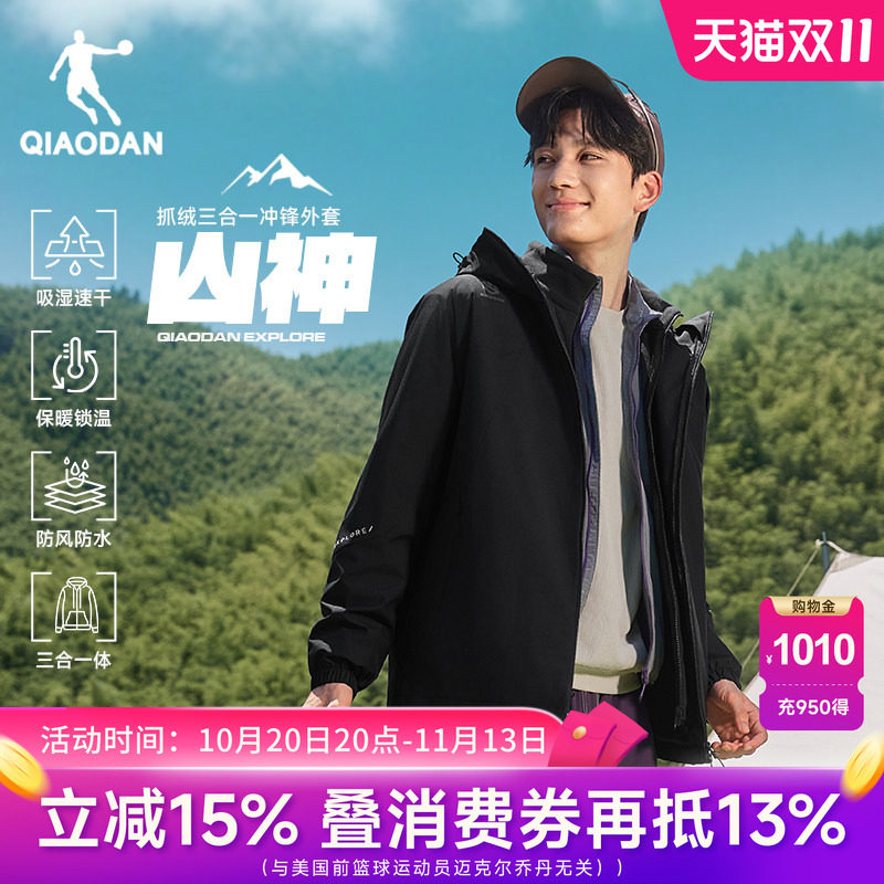 乔丹山神加绒三合一风衣加厚防水