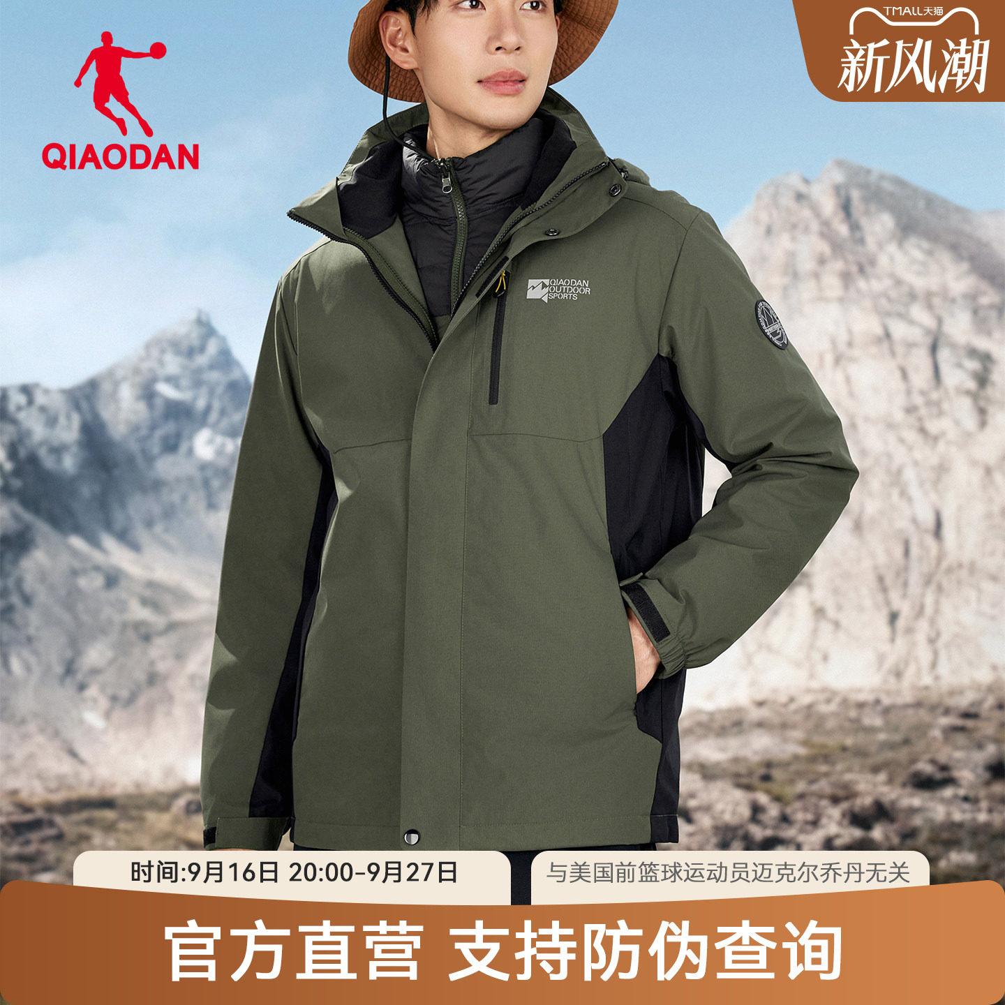 乔丹中科探联名羽绒服男士外套