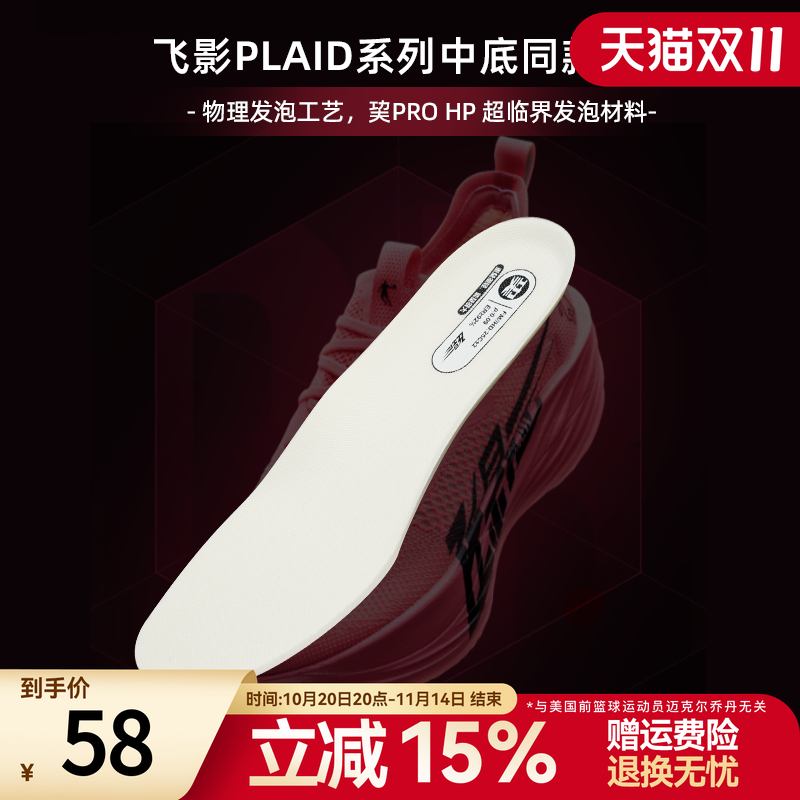 中国乔丹Plaid运动鞋垫