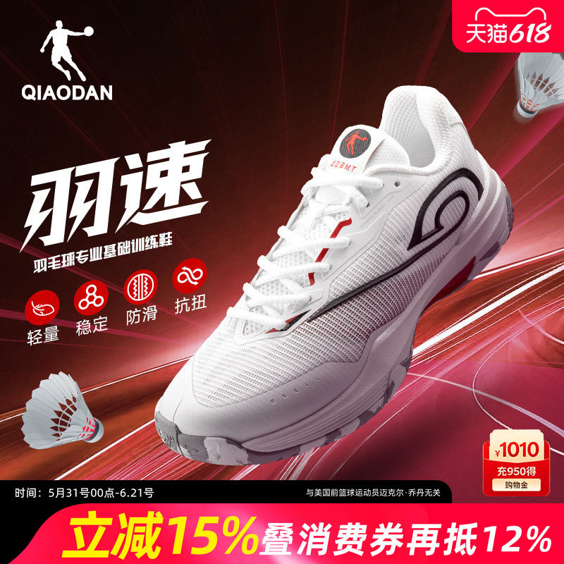 乔丹羽速|专业羽毛球鞋男