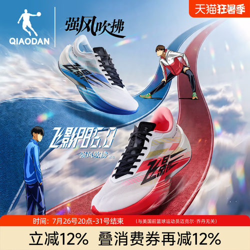 乔丹飞影PB6-强风吹拂IP联名跑鞋
