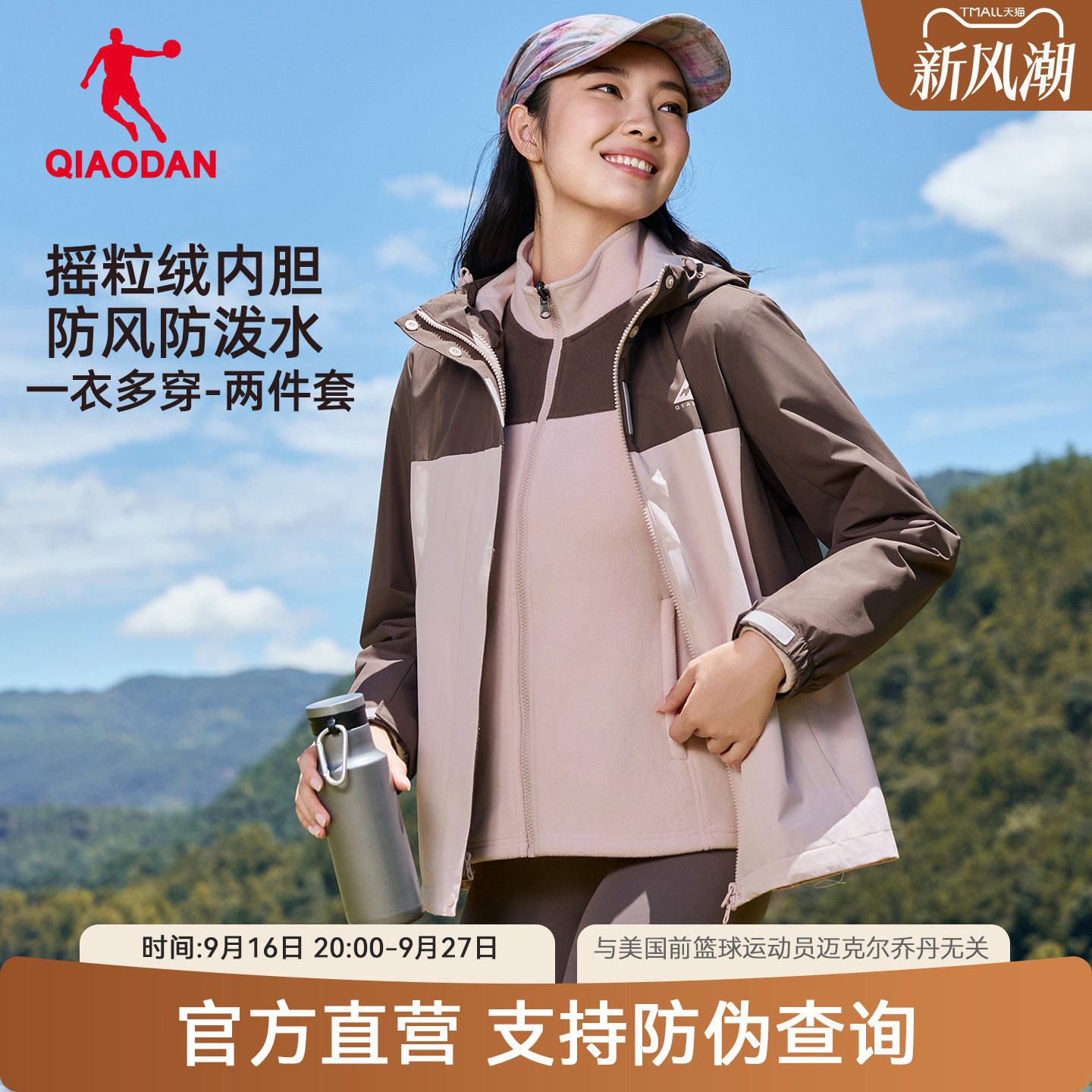 乔丹商场同款摇粒绒三合一风衣女