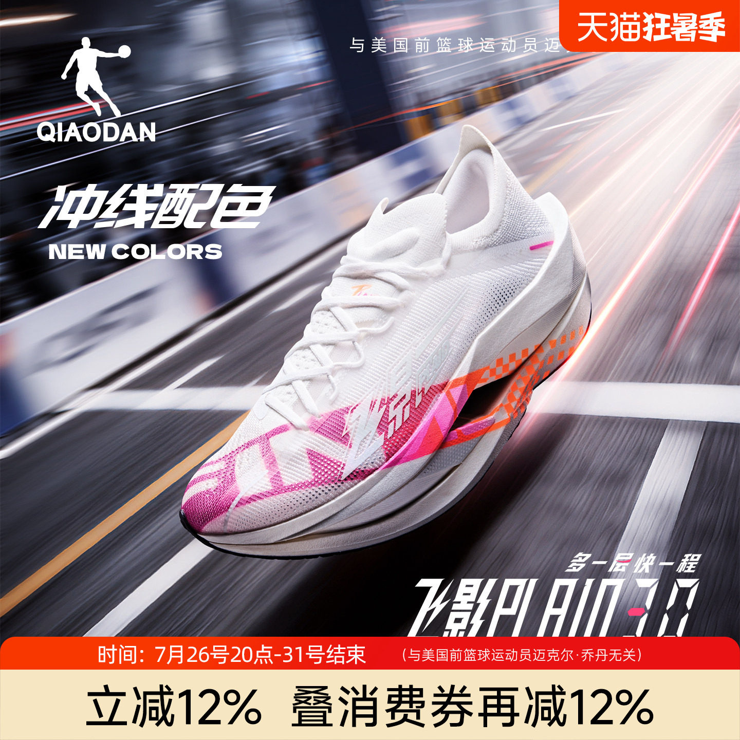 乔丹飞影PLAID3丨旗舰碳板跑步鞋