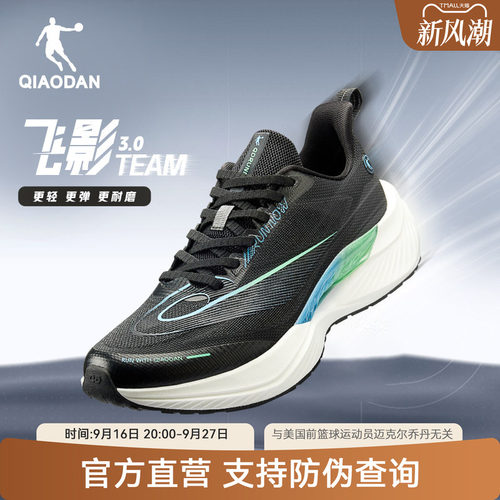 乔丹飞影team3.0大众缓震跑步鞋