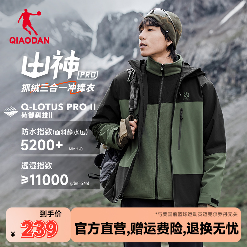 山神pro|乔丹三合一加绒加厚冲锋衣男秋冬季新款防水连帽外套黑色