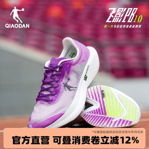 乔丹飞影PB1专业马拉松竞速跑