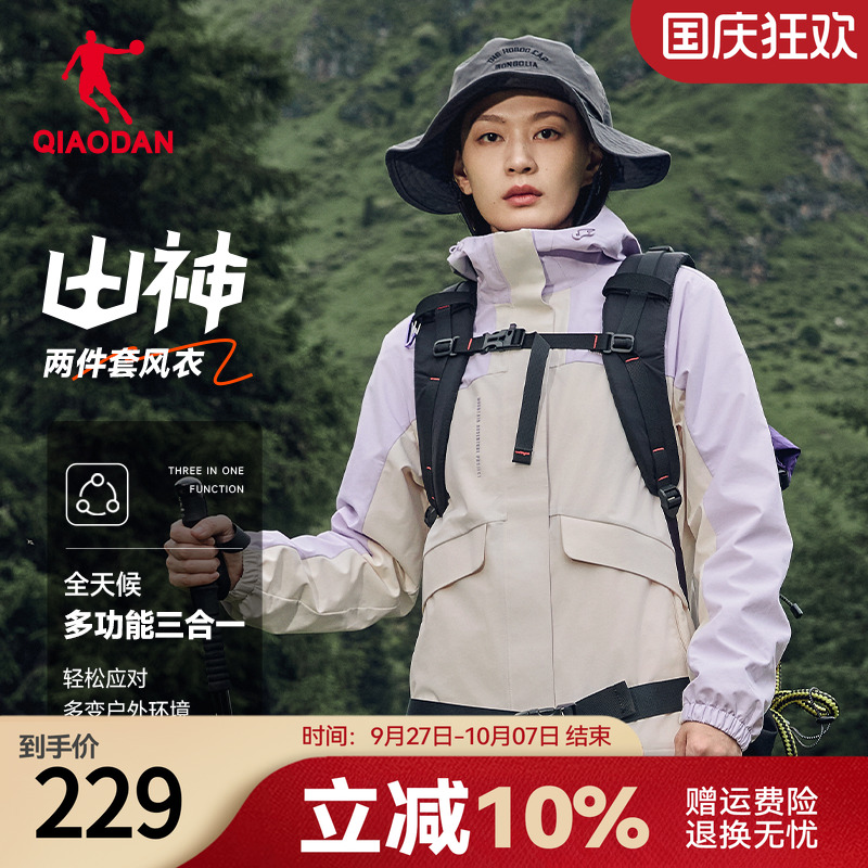 乔丹三合一风衣女生冲锋外套