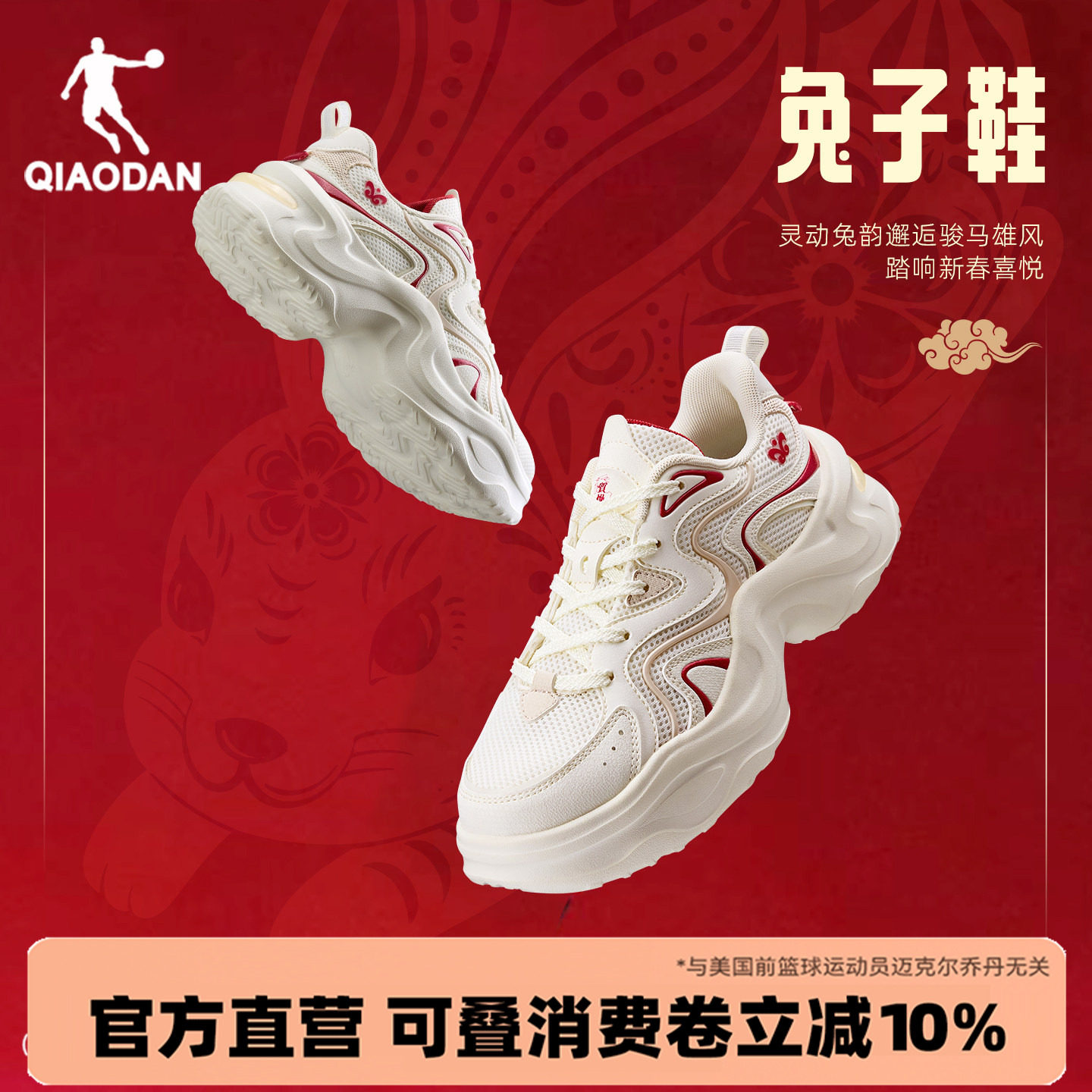 乔丹红色软底兔子鞋女款本命年2026夏季新款厚底增高休闲老爹鞋子