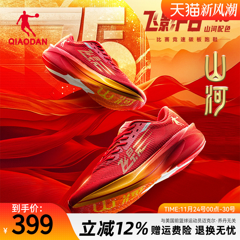 飞影PB4秋冬版丨乔丹专业马拉松竞速比赛全掌碳板跑步鞋男减震