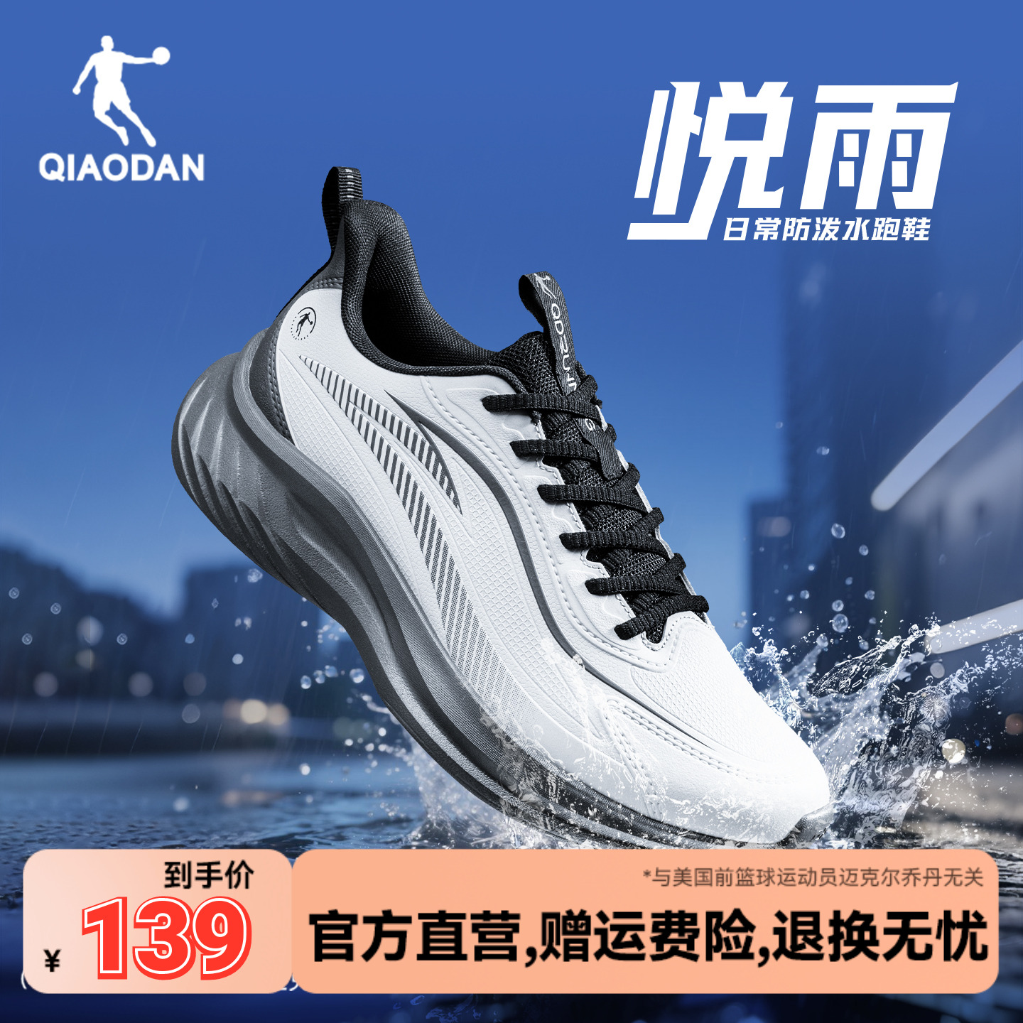 乔丹悦雨2.0官方男鞋皮面防水