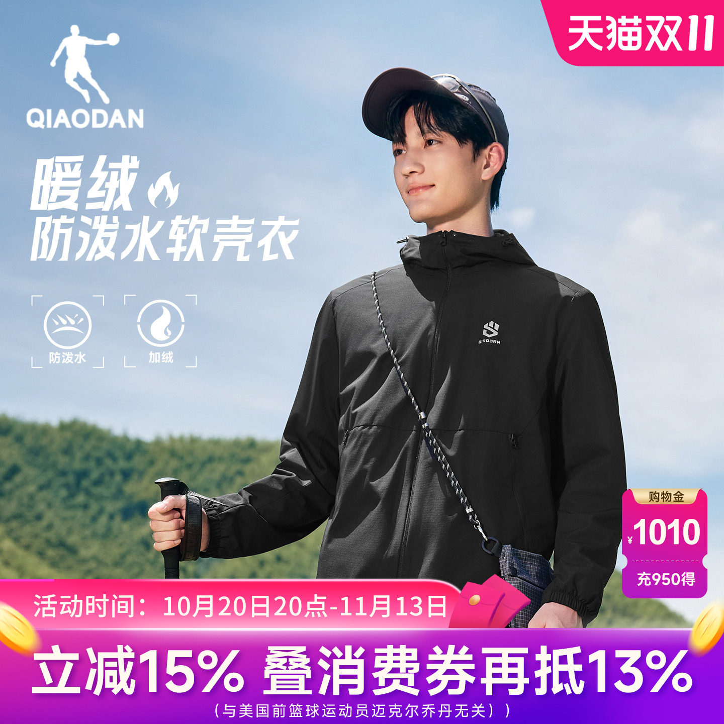 乔丹山神加绒外套防水户外连帽男