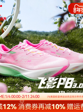 飞影PB3 乔丹专业马拉松全掌碳板竞速跑步鞋功夫Pro减震运动鞋男